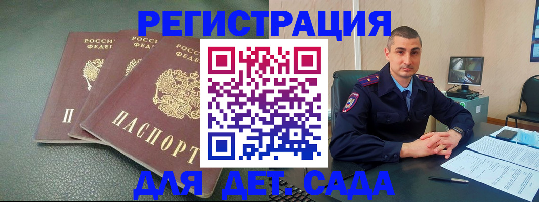 регистрация для дет. сада в Камчатской области